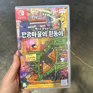 닌텐도스위치 탄광마을의 흰둥이 팝니다