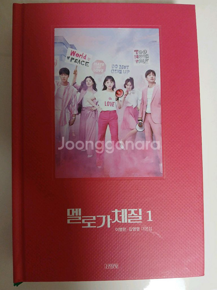 멜로가체질 대본집 1편,2편--0