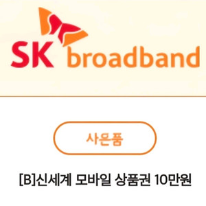 신세계 모바일 상품권 20만원권