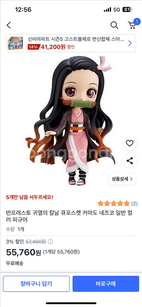 귀멸의 칼날 Q posket 카마도 네즈코 피규어--1