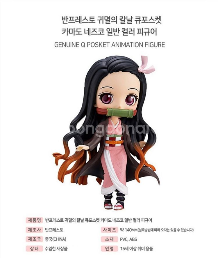 귀멸의 칼날 Q posket 카마도 네즈코 피규어--2