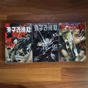 카구라바치 1~3권 및 특전