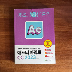 애프터이펙트 CC 2023