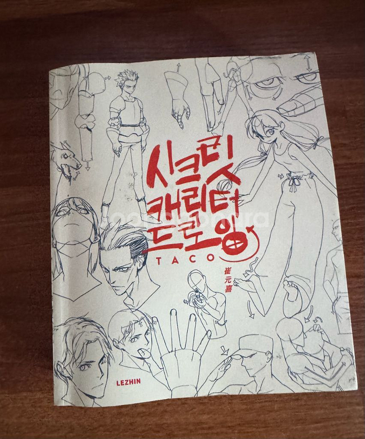 시크릿 캐릭터 드로잉--0