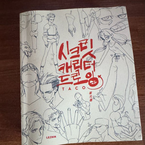 시크릿 캐릭터 드로잉