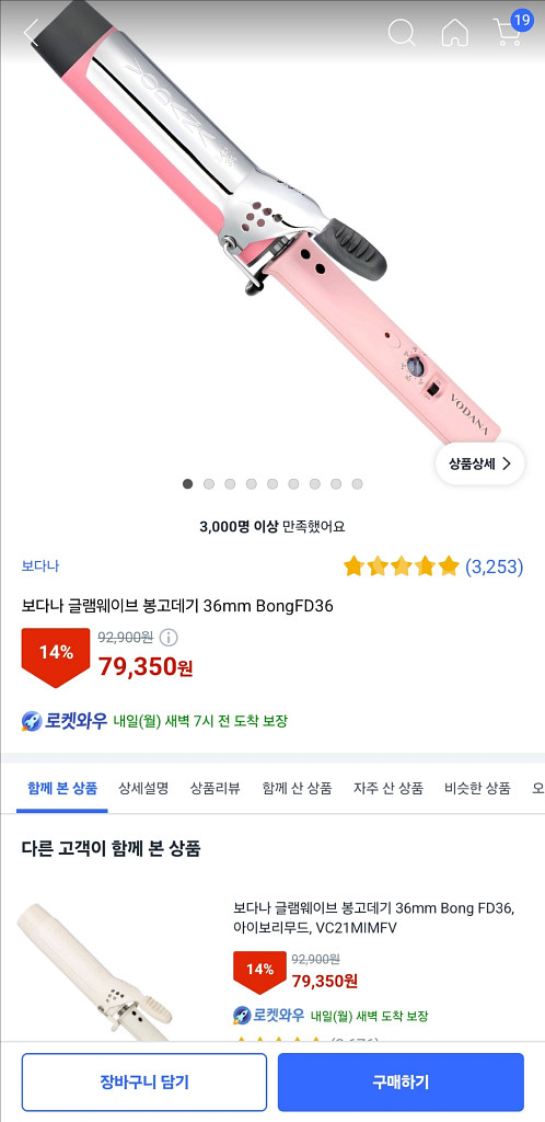 보다나 글램웨이브 봉고데기 36mm--1