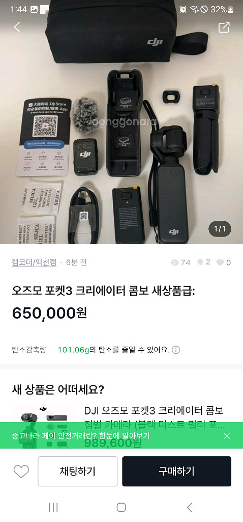 오즈모 포켓3 사기꾼 조심--0
