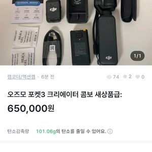 오즈모 포켓3 사기꾼 조심