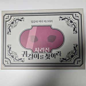 [머더미스터리] 사라진 귀걸이를 찾아라 보드게임