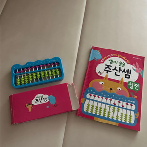 [새상품] 유아 아이 문제집 학습지 연산 셈이 술술 주