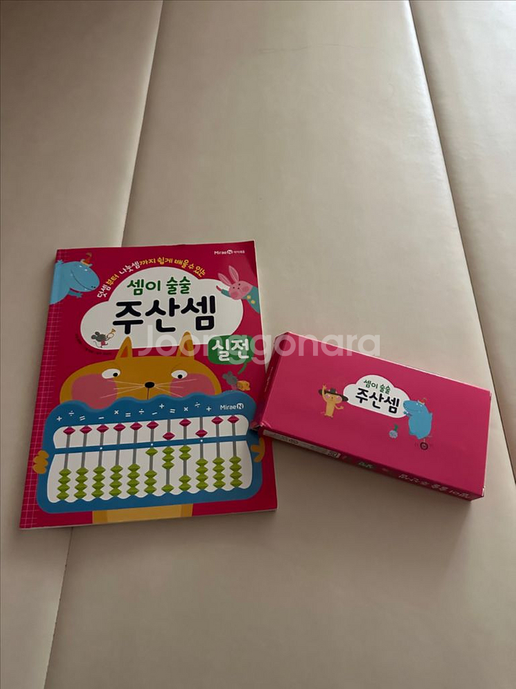 [새상품] 유아 아이 문제집 학습지 연산 셈이 술술 주--1