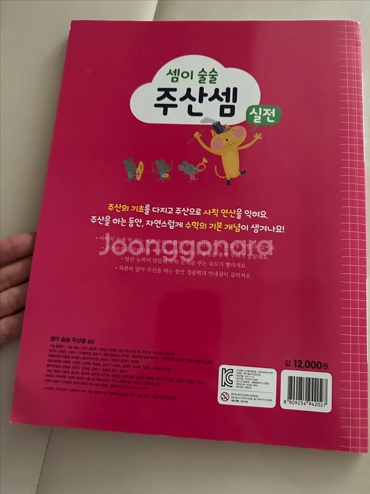 [새상품] 유아 아이 문제집 학습지 연산 셈이 술술 주--2