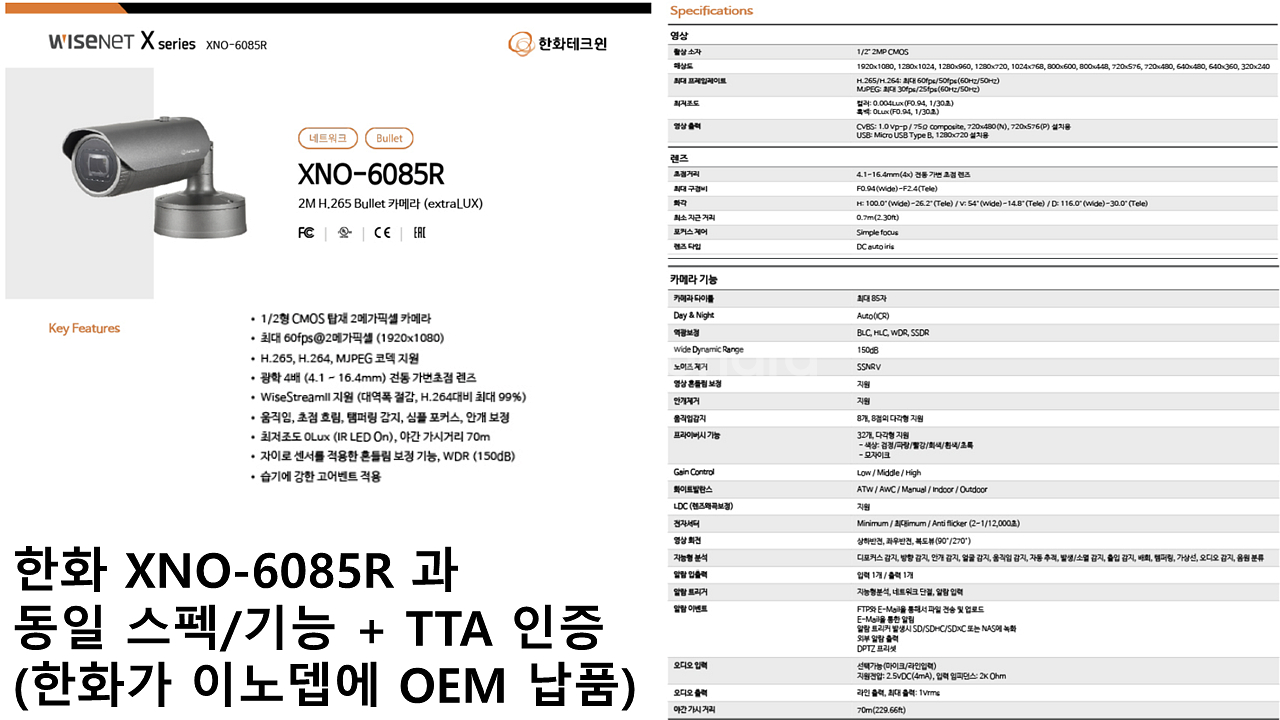 한화 XNO-6085R OEM IP CCTV TTA인증--7