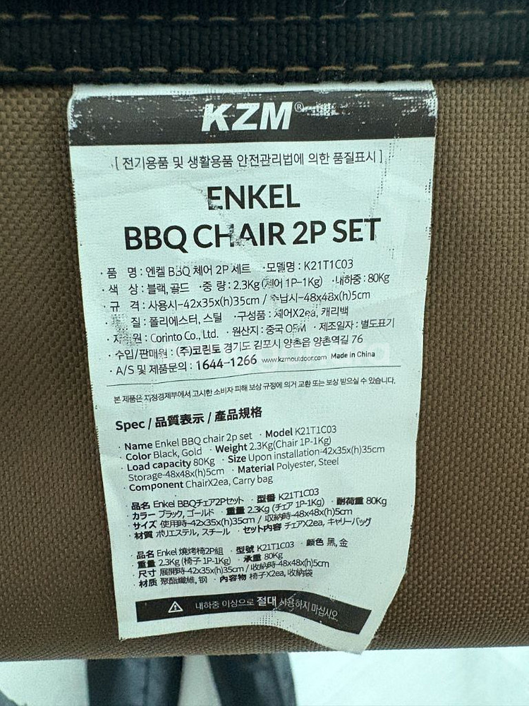 KZM 앙켈 BBQ 체어 2P 2세트 (총4개)--2