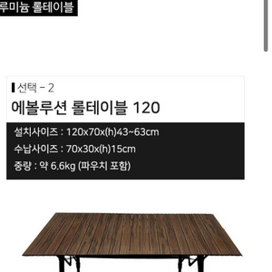 아베나키 롤테이블 120