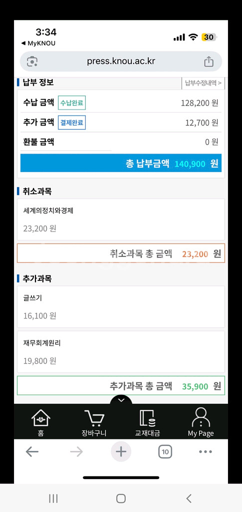 방통대 1학기 교재--2
