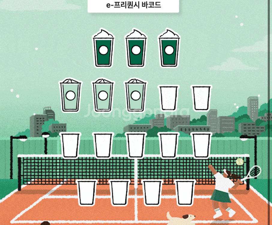 프리퀀시 스벅 미션1개--0