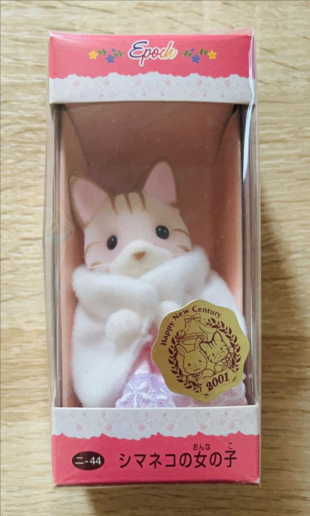 실바니안 올드 레어 올드 캣 한정 상품 미개봉 새상품 이미지