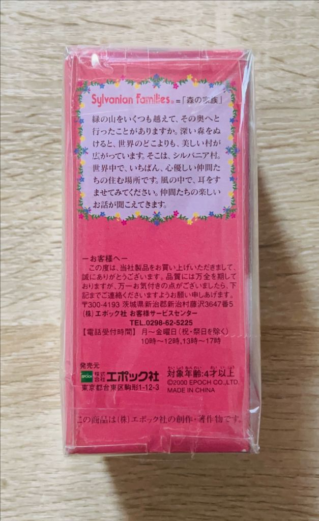 실바니안 올드 레어 올드 캣 한정 상품 미개봉 새상품 이미지