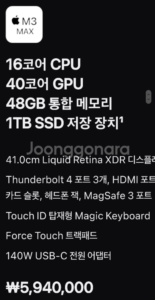 맥북프로 16인치 M3 MAX 48G 1T 판매합니다--1