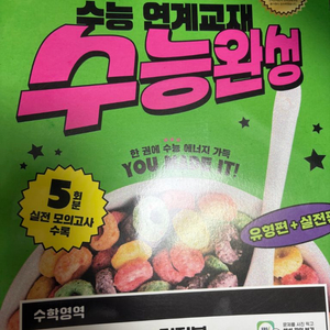 2025 수능완성 수학 1, 2, 미적분
