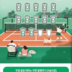 스타벅스 프리퀀시