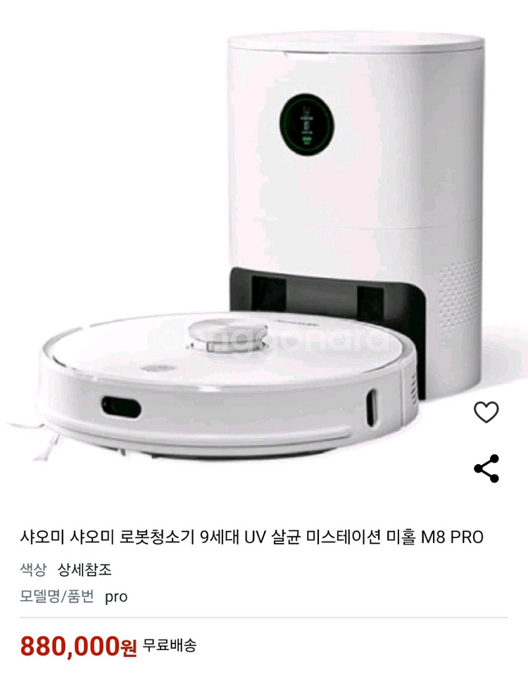 미홀 M8 Pro UV살균 로봇청소기--1
