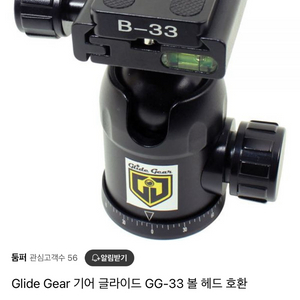 Glide Gear 기어 글라이드 볼헤드