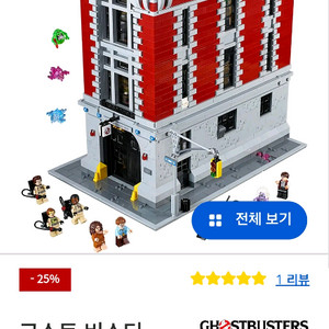 레고 75827 고스트버스타즈 소방본부