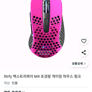 xtrfy 엑스트리파이 m4 초경량 유선마우스