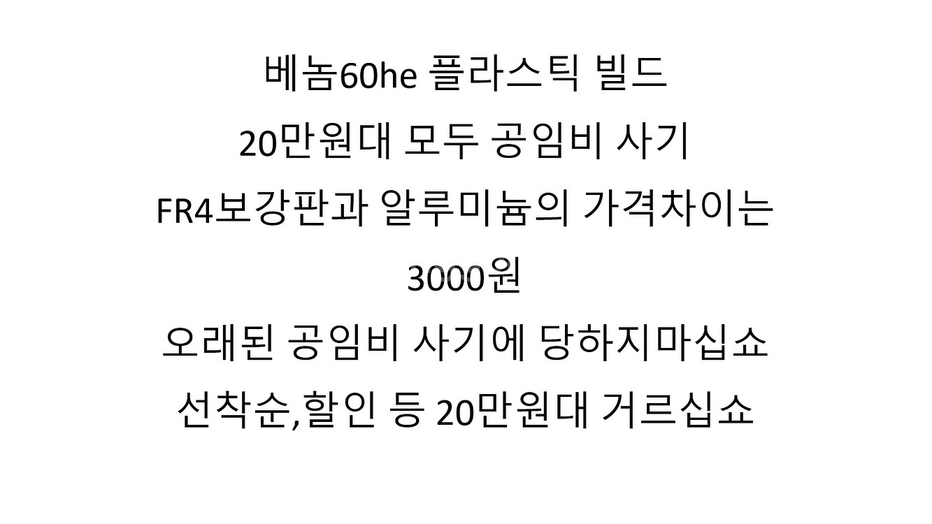 [3일간 할인 베놈60 베놈60he 베놈he 주문제작]--1