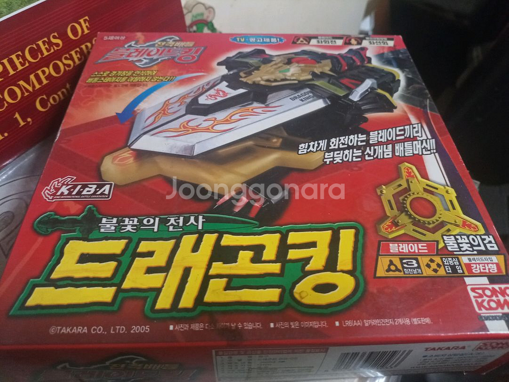 불꽃의 전사 블레이드킹 드래곤킹(KB-01)과 빛의 전--1