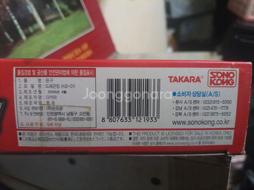 불꽃의 전사 블레이드킹 드래곤킹(KB-01)과 빛의 전--3