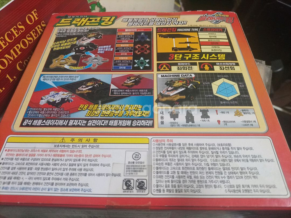 불꽃의 전사 블레이드킹 드래곤킹(KB-01)과 빛의 전--2