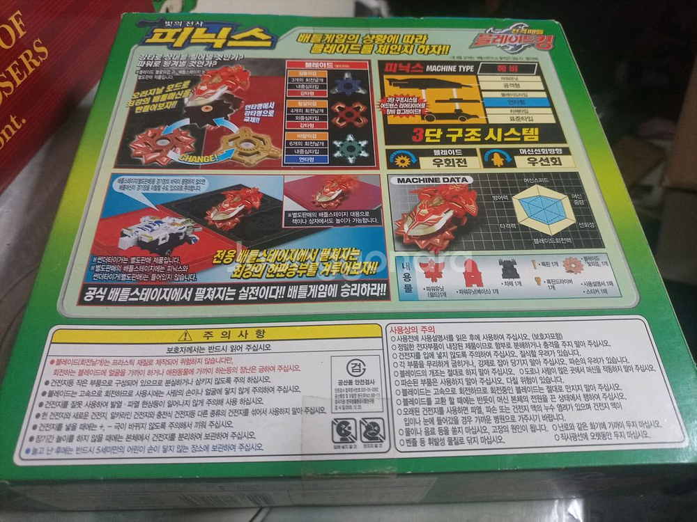 불꽃의 전사 블레이드킹 드래곤킹(KB-01)과 빛의 전--5