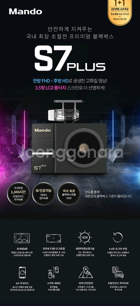 만도 S7 plus 블랙박스 2채널--2