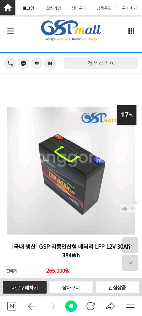 GSP 인산철 배터리 12v 30A--2