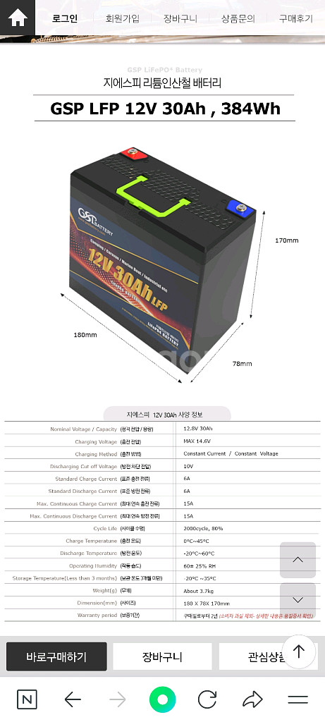 GSP 인산철 배터리 12v 30A--3