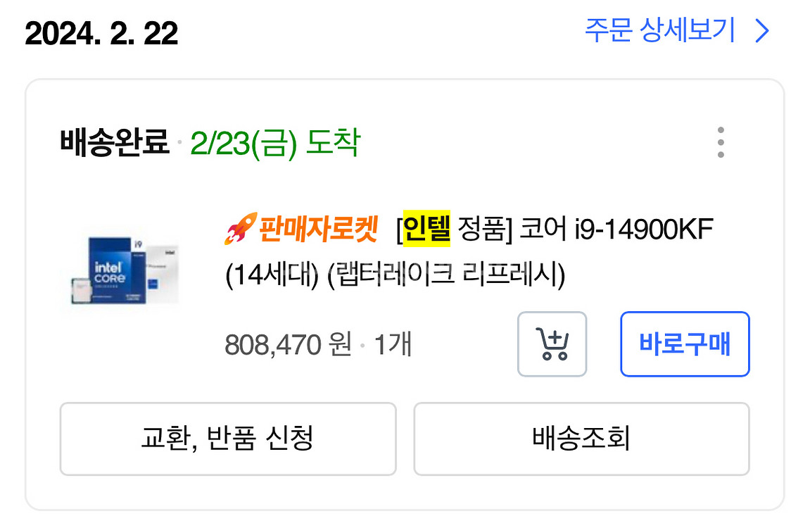 인텔 I9 14900KF MSI MAG Z790토마홐--0