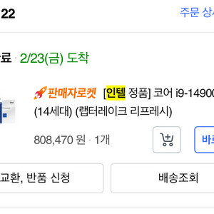 인텔 I9 14900KF MSI MAG Z790토마홐