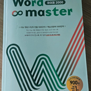 워드마스터 하이퍼2000