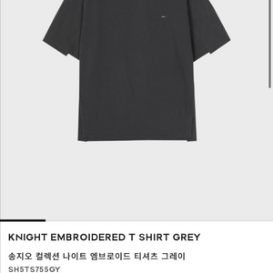 송지오 엠브로이드 그레이 티쇼츠