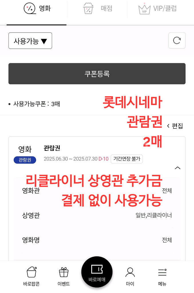 롯데시네마예매롯데시네마2인영화관람권예매권2매17,500--0