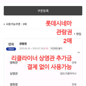 롯데시네마예매롯데시네마2인영화관람권예매권2매17,500