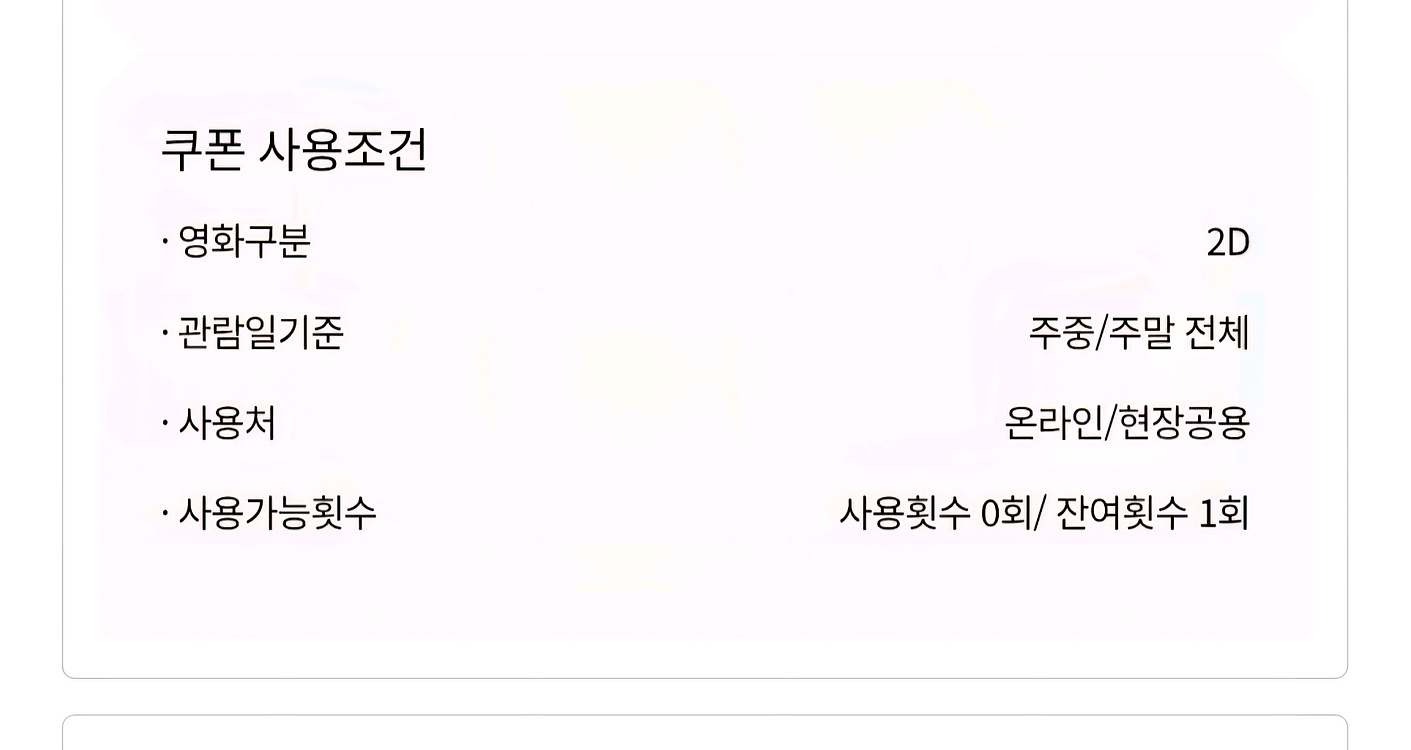 롯데시네마예매롯데시네마2인영화관람권예매권2매17,500--1