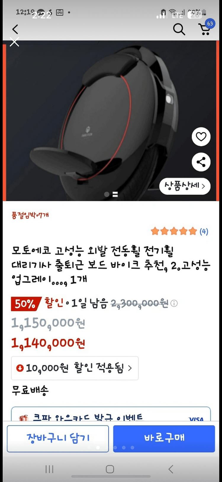 전동휠--1