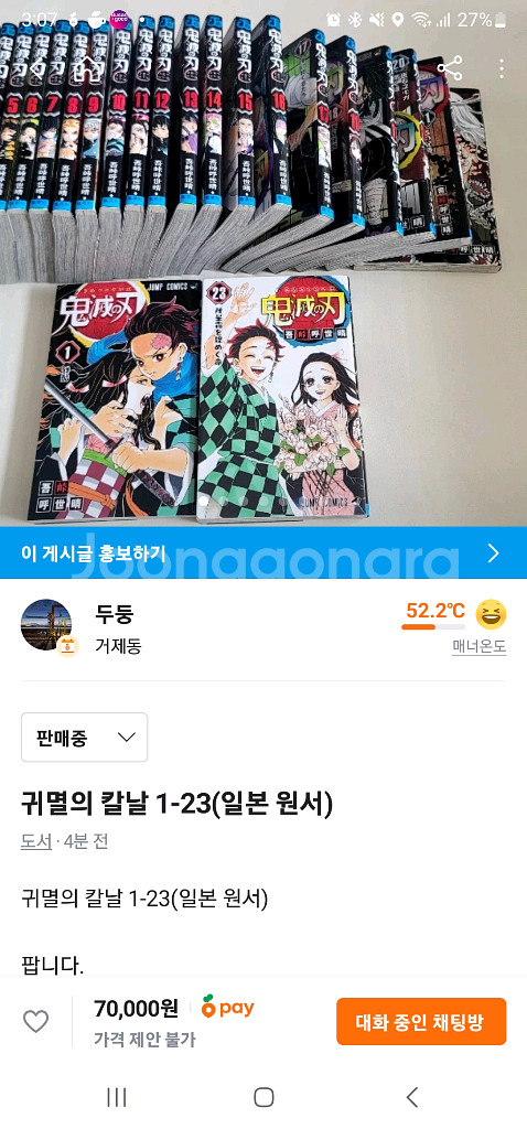 귀멸의 칼날 1-23 (일본어, 일본원서, 일본판)--4