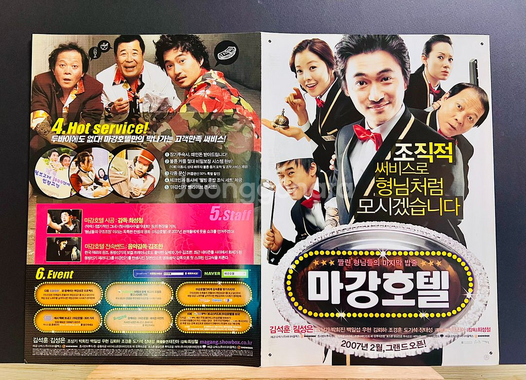 [영화팜플렛/전단지] 마강호텔 A4 2장짜리--0