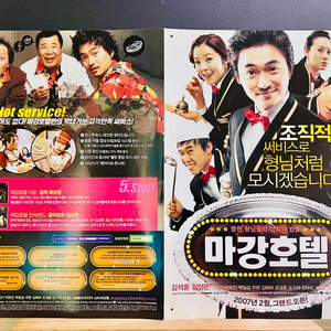 [영화팜플렛/전단지] 마강호텔 A4 2장짜리