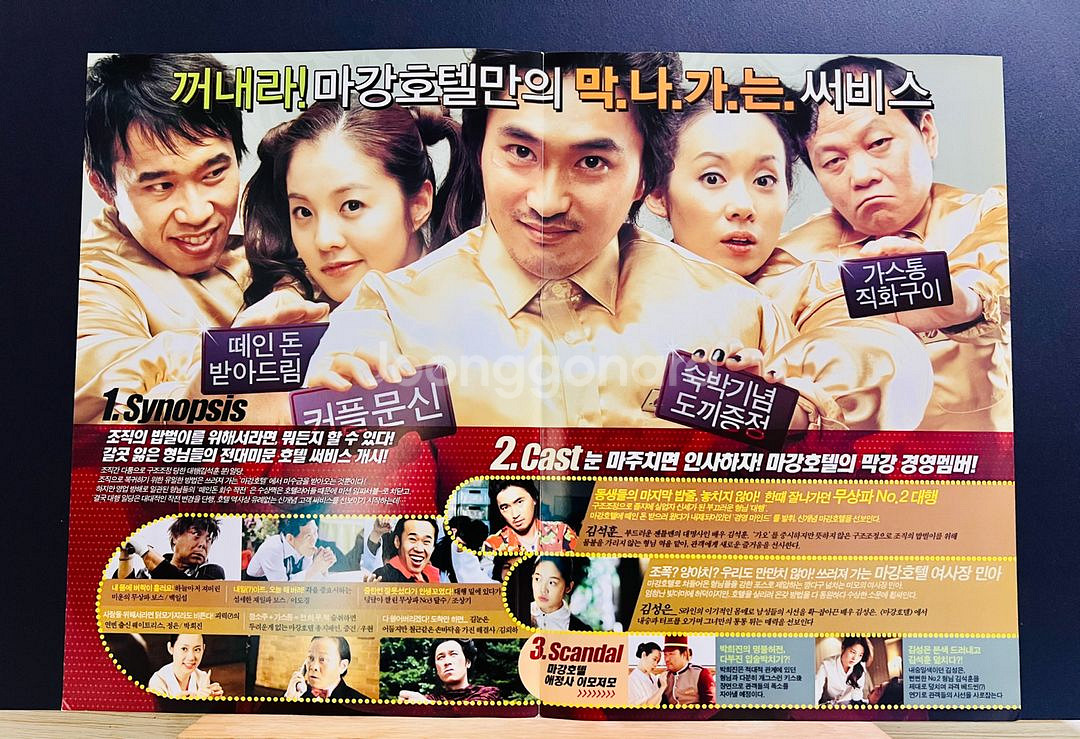[영화팜플렛/전단지] 마강호텔 A4 2장짜리--1